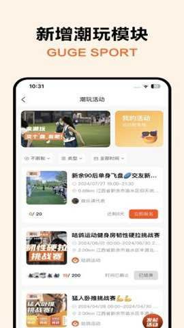 咕鸽运动截图4