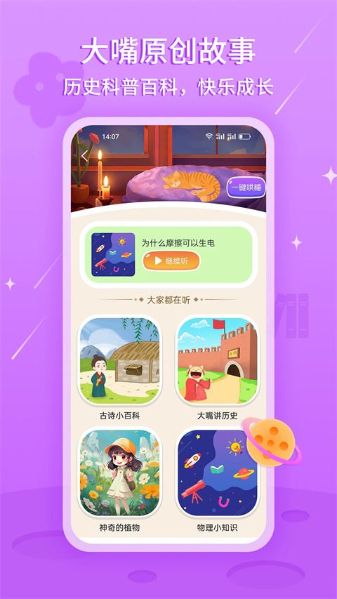 大嘴讲故事截图3