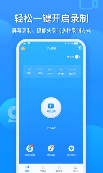 EV录屏截图1