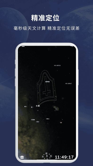宇宙星图截图1