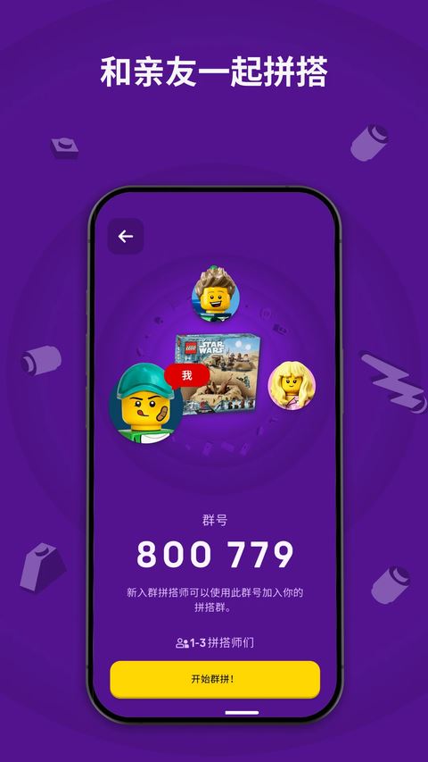 乐高拼搭指引截图1