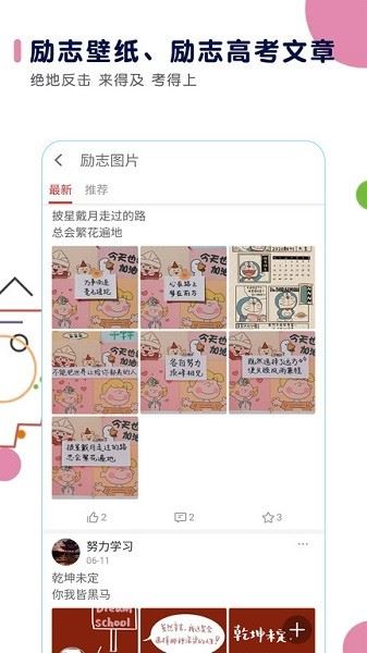 高考日历倒计时截图3
