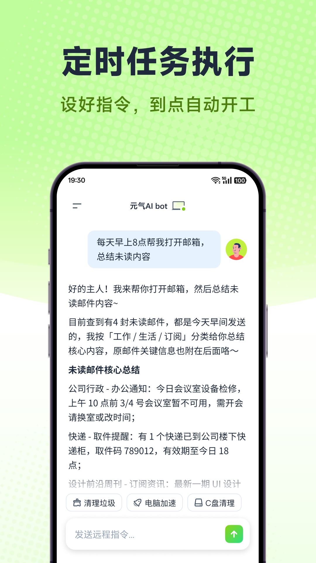 元气aibot截图5