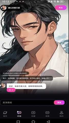 二次元伴侣截图3