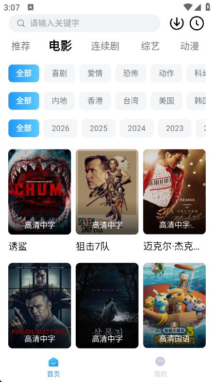 易火视界截图2