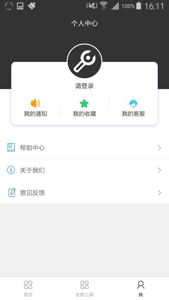 精灵工具箱截图3