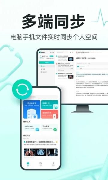 有医笔记截图1