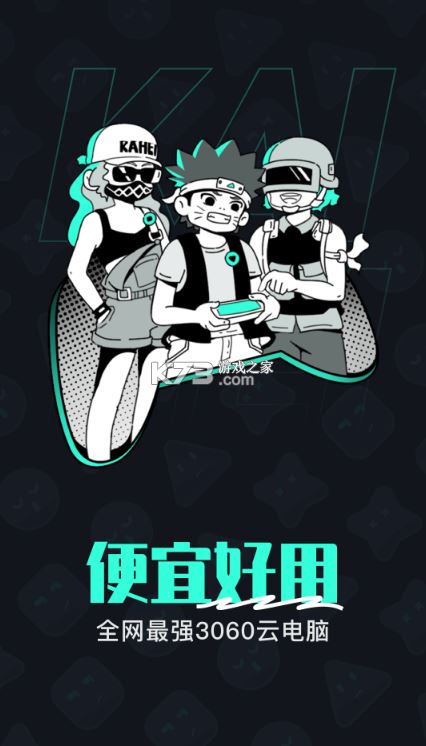 开黑云电脑截图1