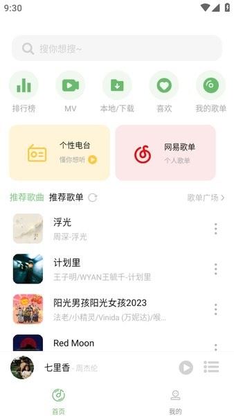 音悦音乐截图1
