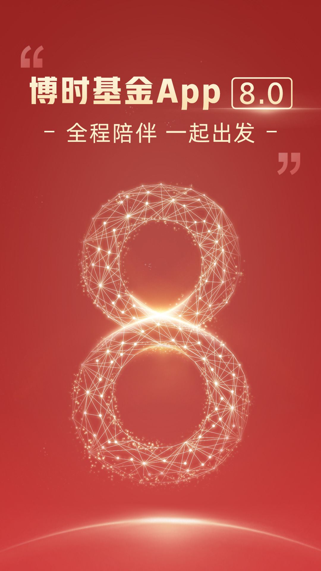 博时基金截图1