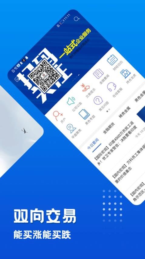 中辉期货截图4