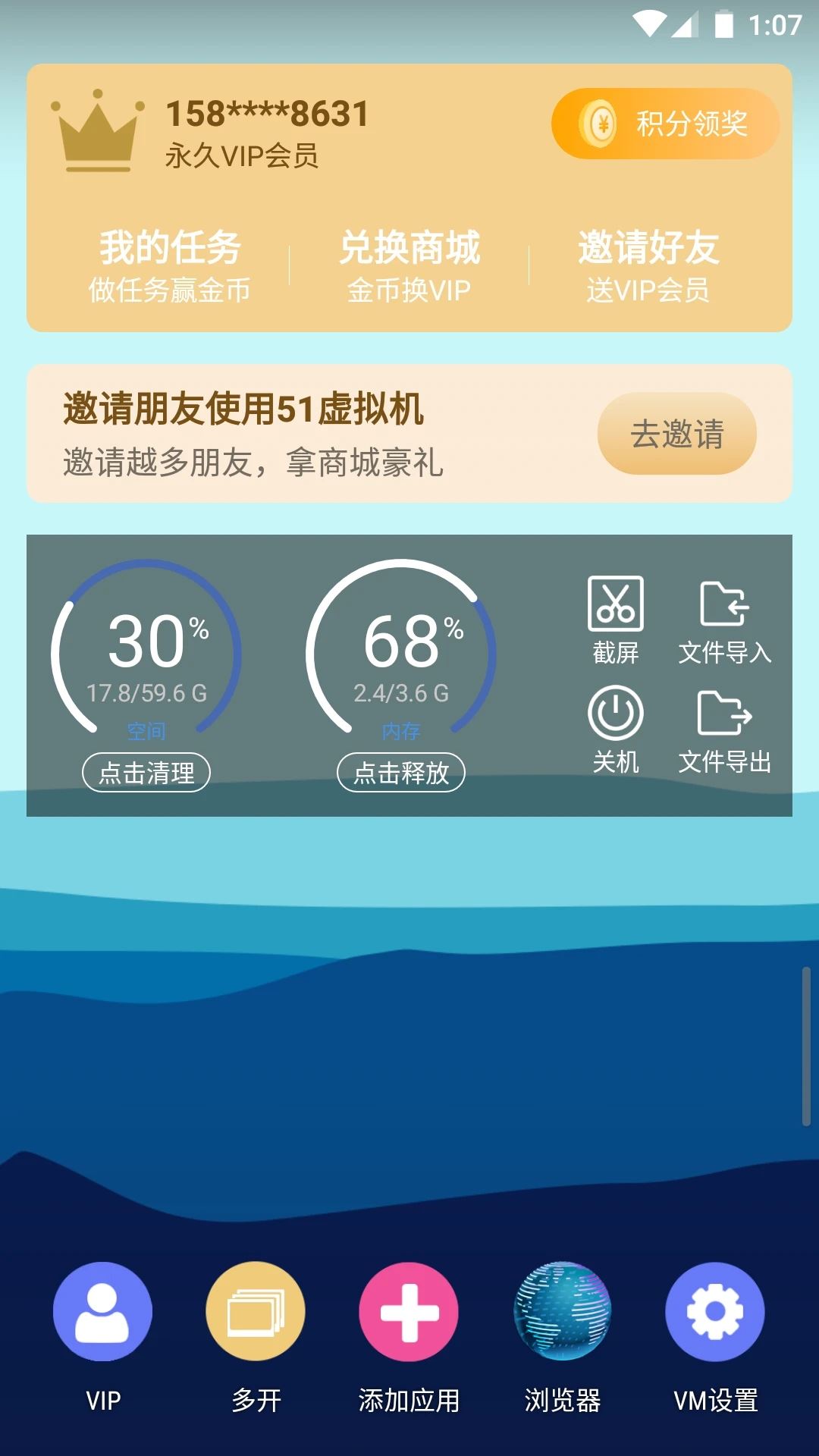 51虚拟机截图2