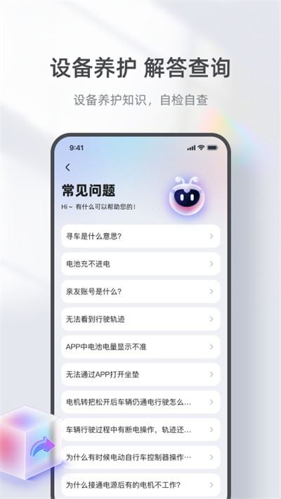 台铃智能截图4