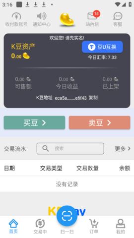 k豆钱包截图2