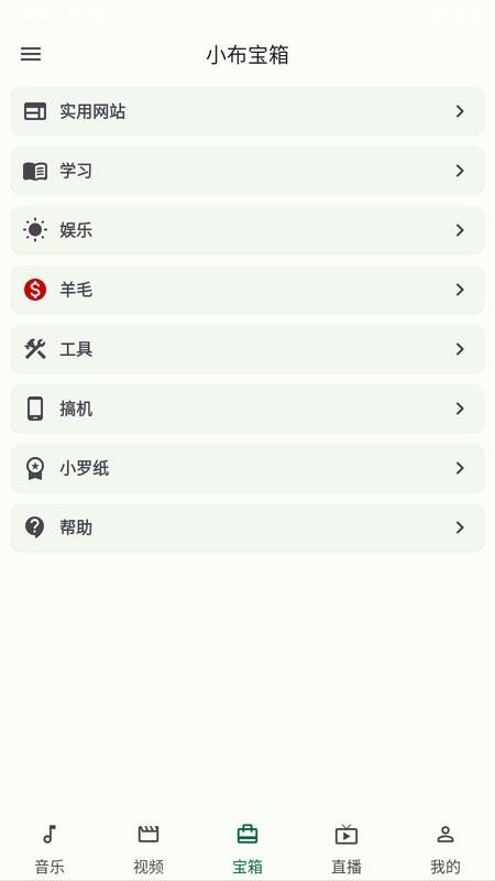 小布百宝箱截图1