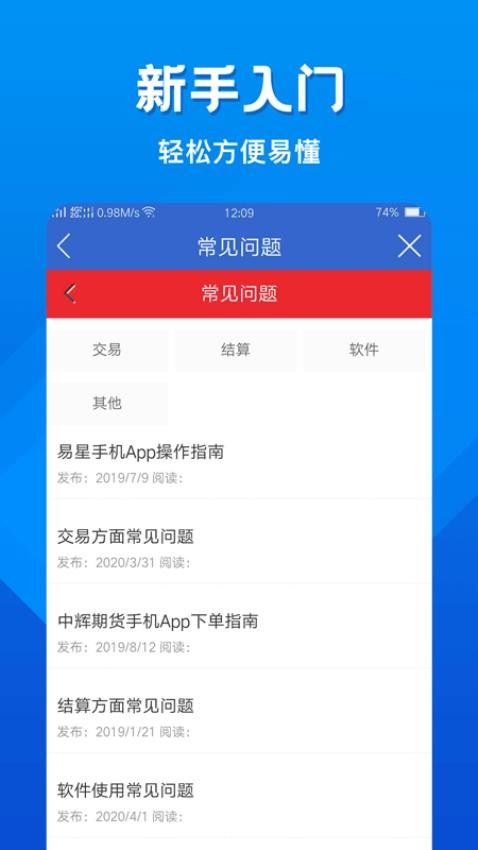 中辉期货截图1