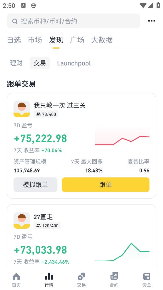 B安交易所截图3