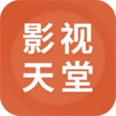 影视天堂