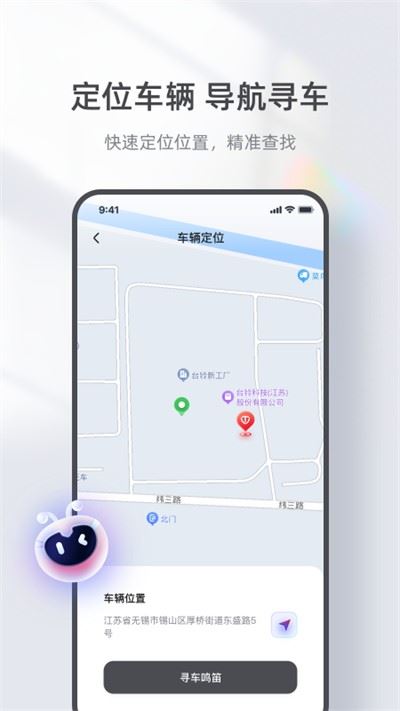 台铃智能截图1