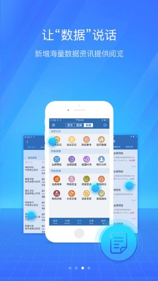 诚通证券截图3