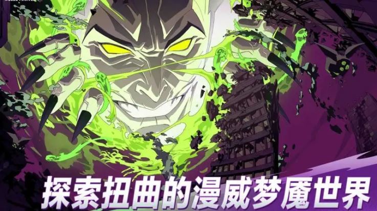漫威秘法狂潮(Marvel Mystic Mayhem)截图1