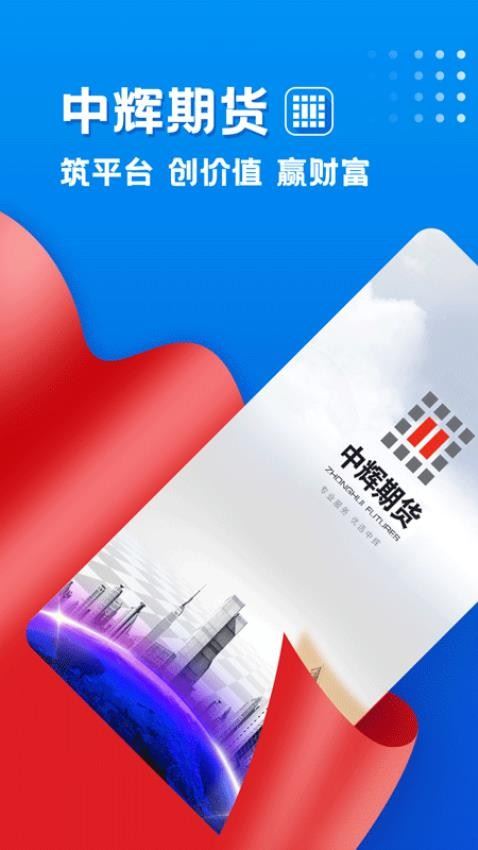 中辉期货截图2