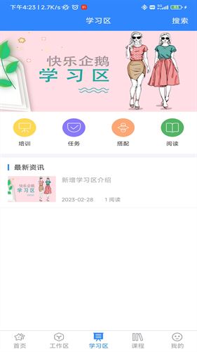 快乐企鹅截图5