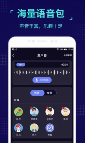 魔音变声器截图2
