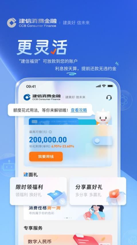 建信消费金融截图5