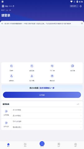 234pay钱包苹果版截图2