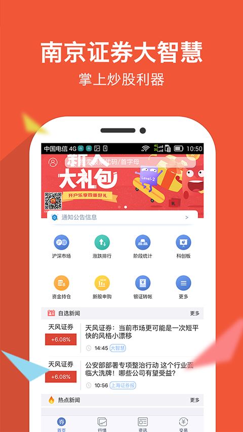 南京证券大智慧截图4