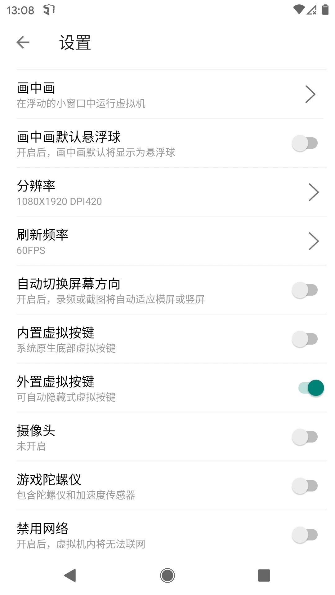 51虚拟机截图1