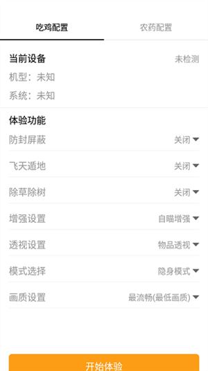 Nss画质助手截图2