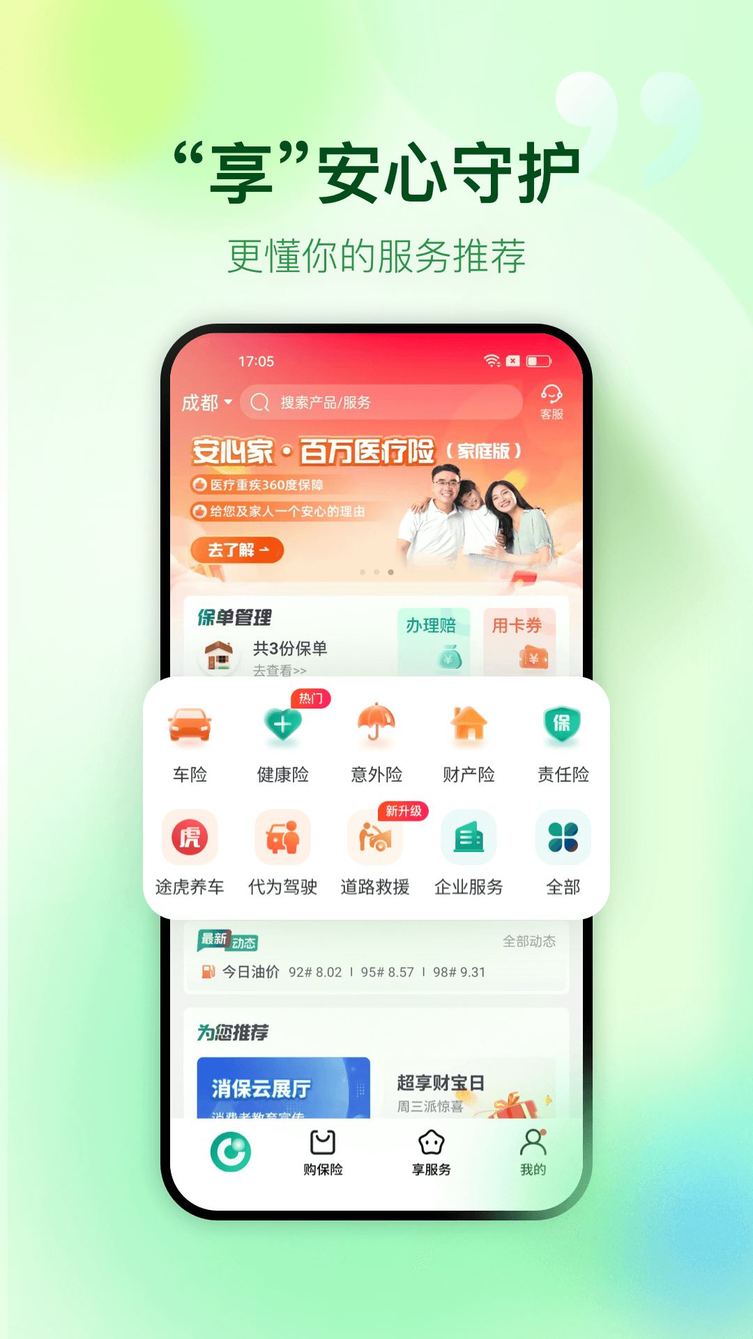 中国人寿财险截图1