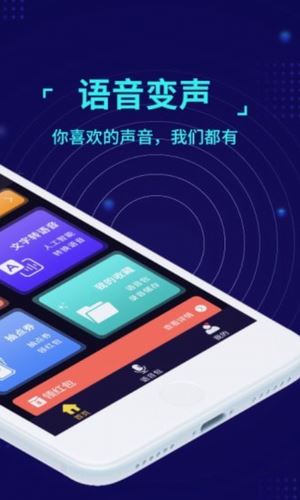 魔音变声器截图1