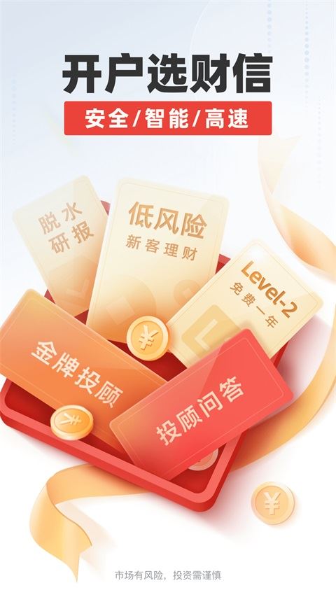 财信证券截图3