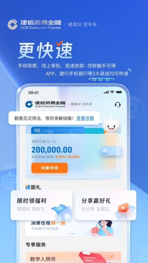 建信消费金融截图2