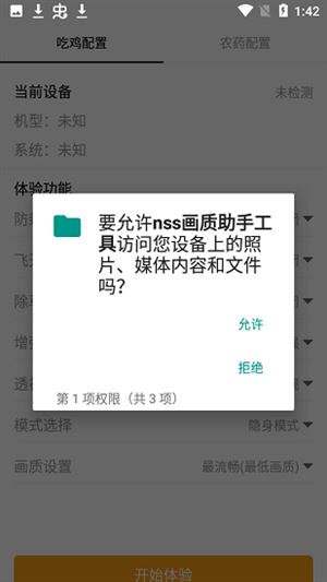 Nss画质助手截图3
