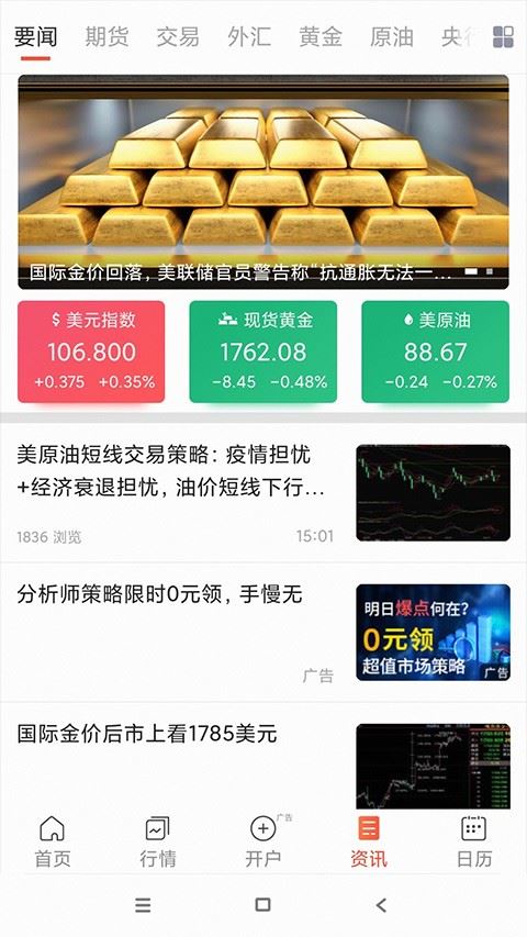 汇通财经截图2