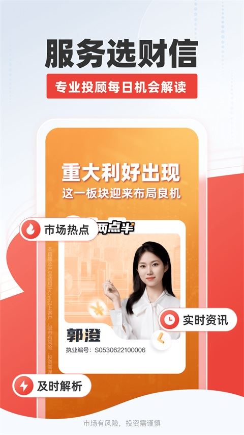 财信证券截图1