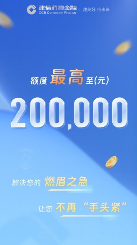 建信消费金融截图1
