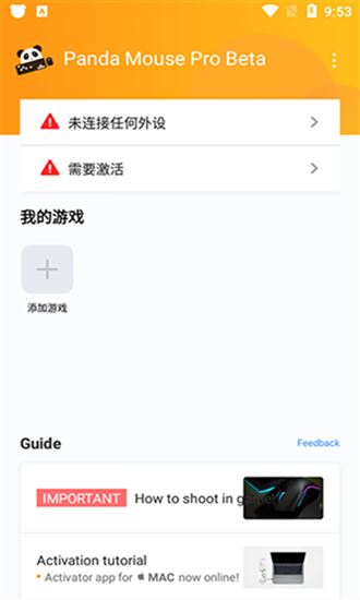 熊猫映射(Panda Mouse Pro)截图1