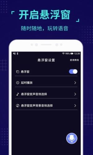 魔音变声器截图3