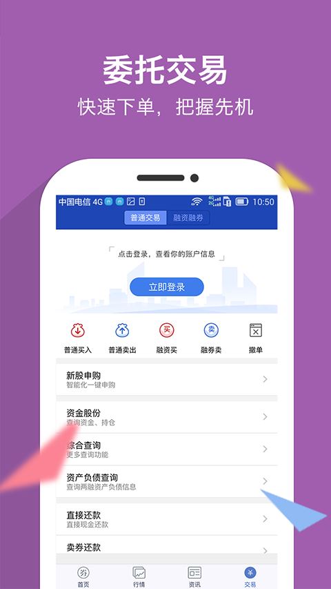 南京证券大智慧截图3