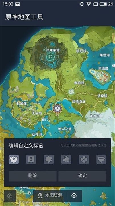 原神地图工具截图4