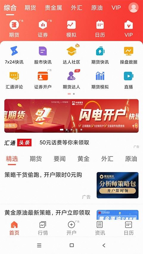 汇通财经截图4