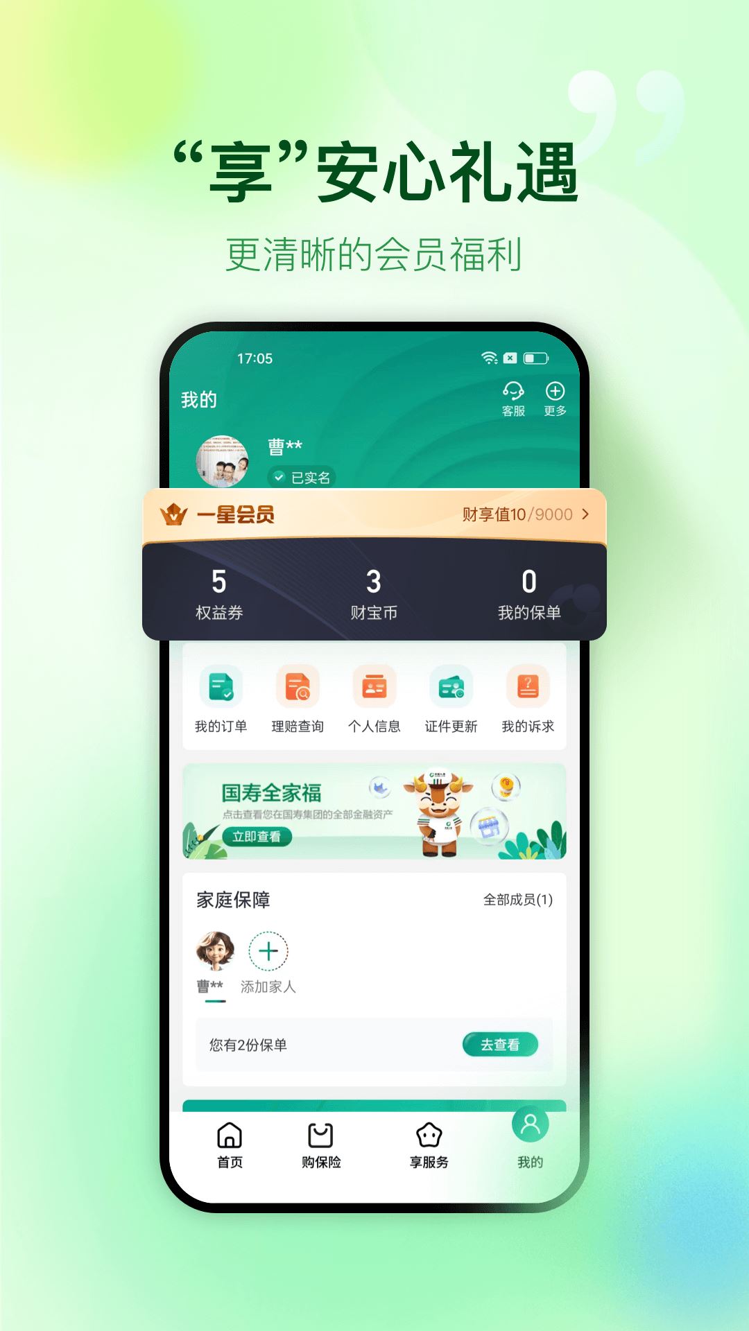 中国人寿财险截图4