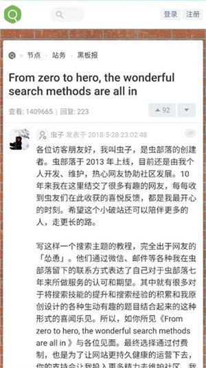 虫部落截图2