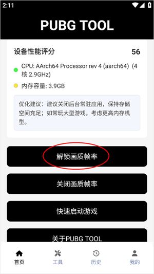 Nss画质助手截图4