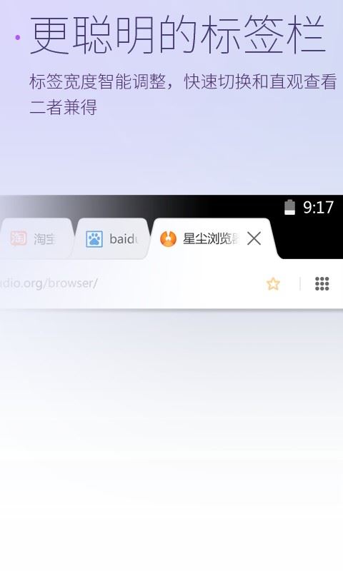 星尘浏览器截图5